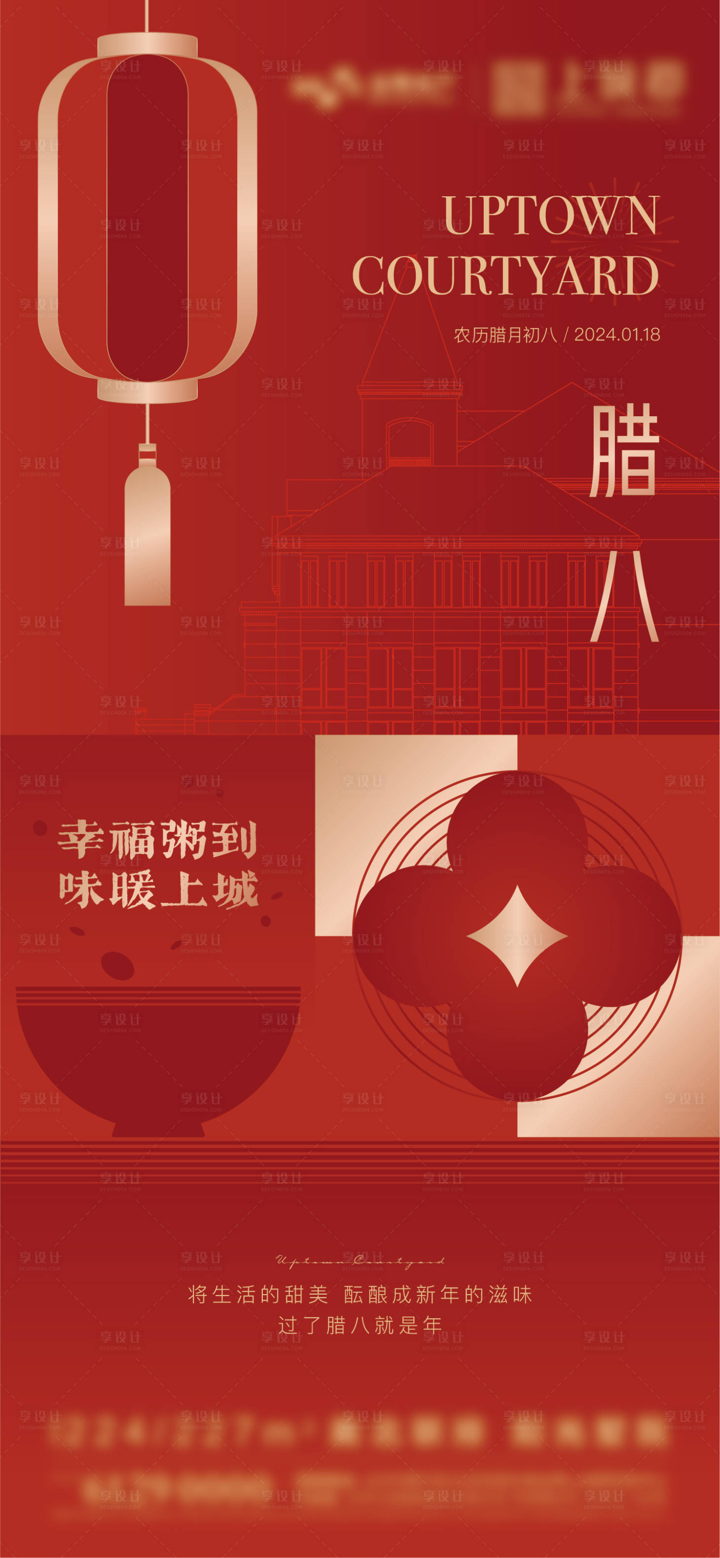 源文件下載【享設計】搜索編號：98200021667041774【新年臘八節(jié)】