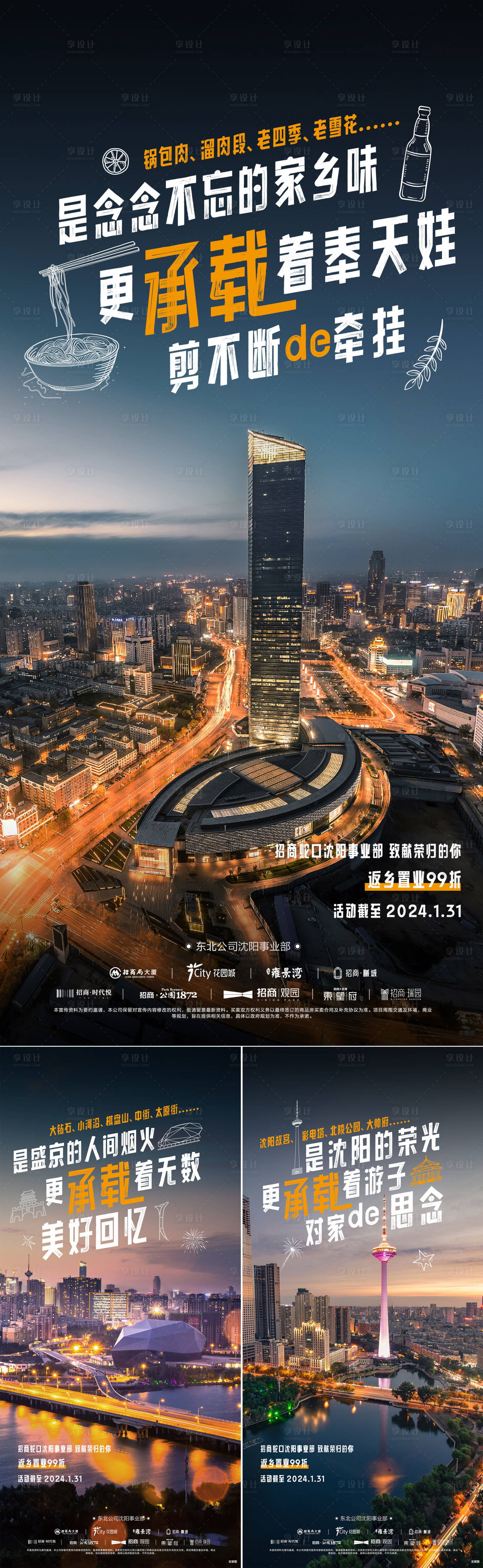 源文件下载【享设计】搜索编号：54890021556342332【返乡置业海报】