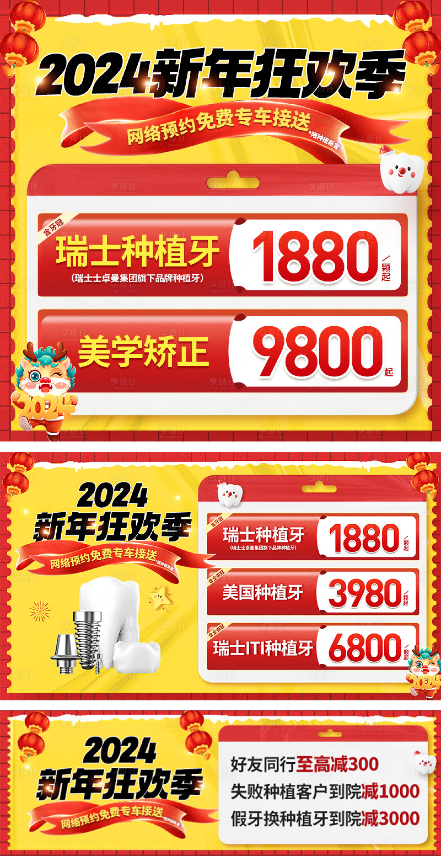 源文件下载【新年口腔活动入口图banner】编号：98670021461956853