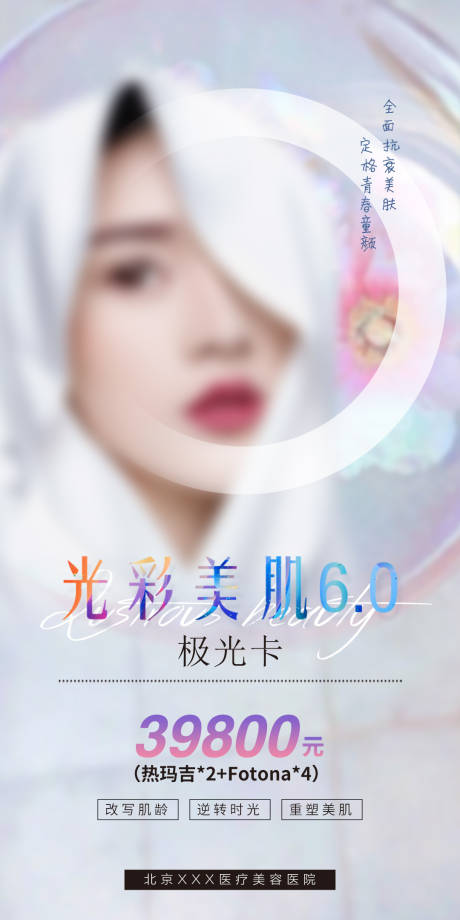 源文件下載【享設計】搜索編號：32200021566244002【醫美活動海報】