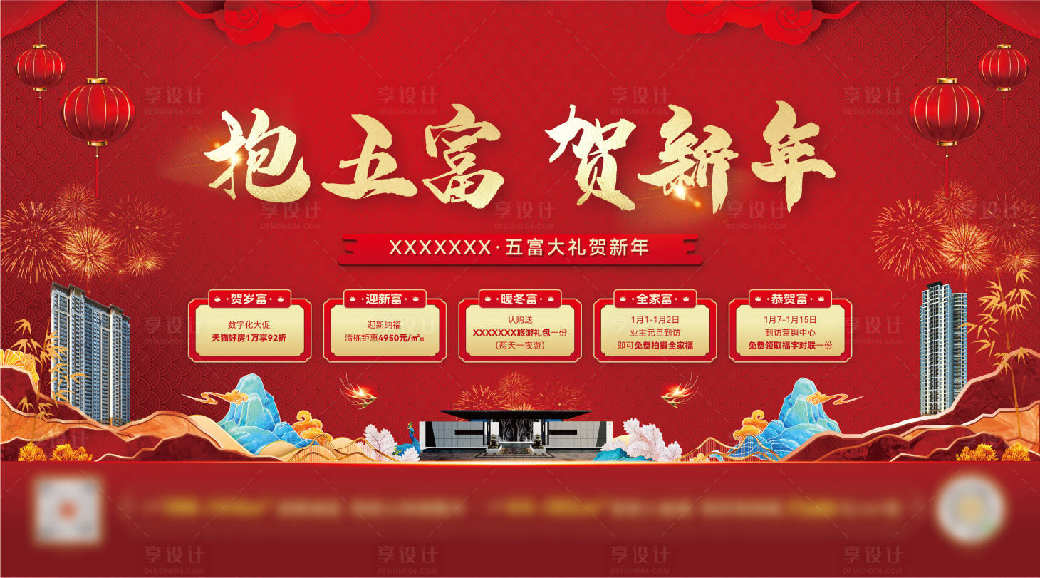 源文件下載【享設(shè)計】搜索編號：68310021458885497【房地產(chǎn)新春主畫面】