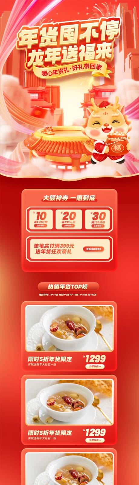 源文件下载【年货节送福长图】编号：13630021553647979