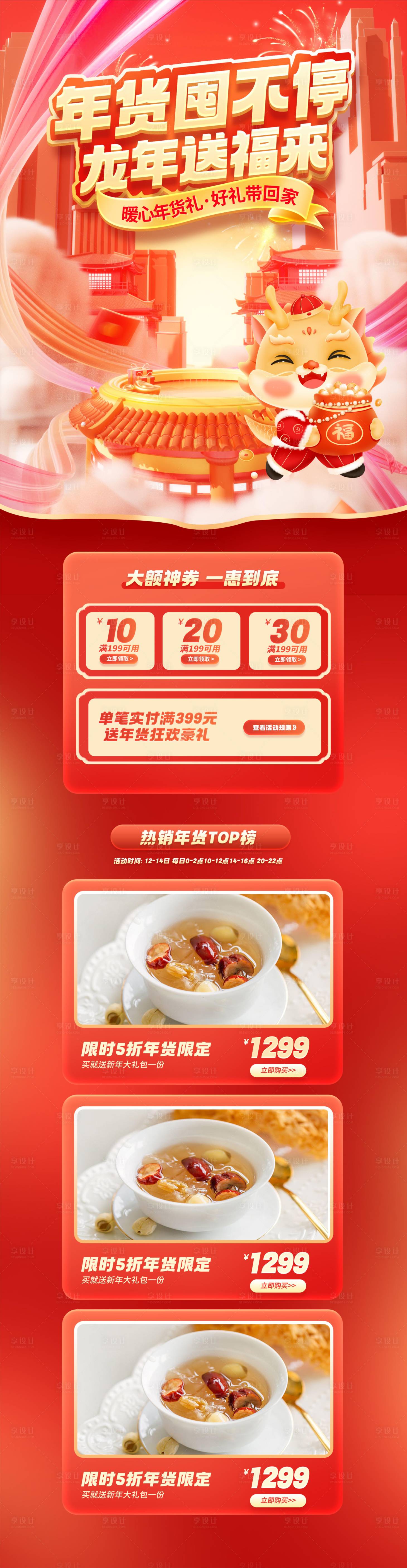 源文件下载【年货节送福长图】编号：13630021553647979