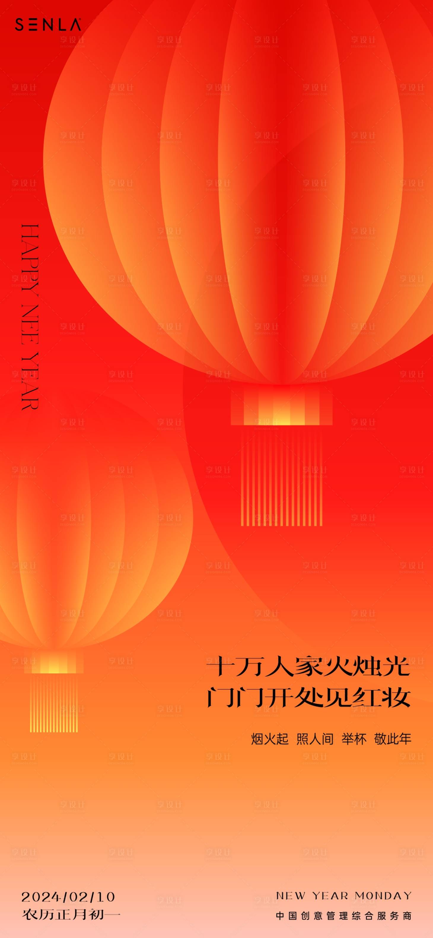源文件下載【享設計】搜索編號：36440021398809278【春節海報】