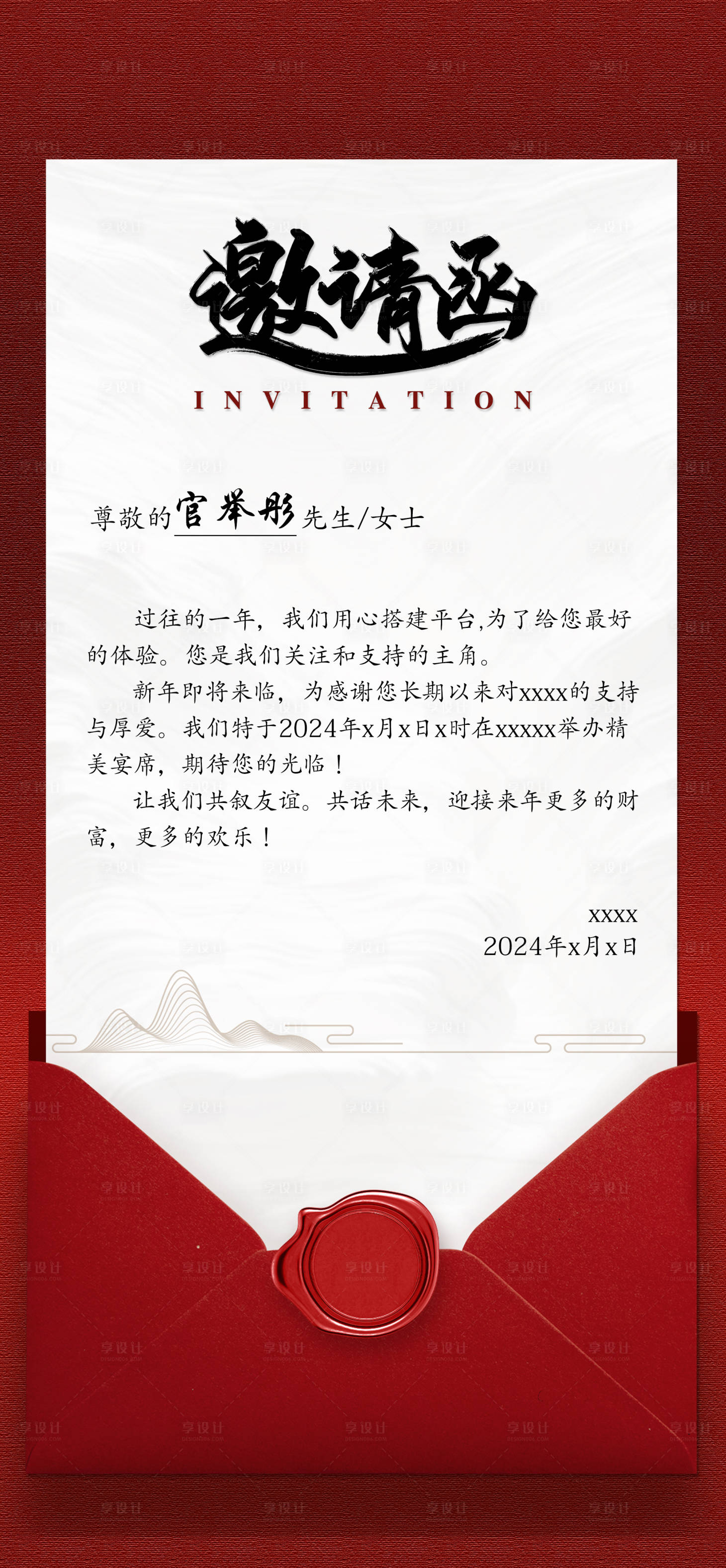 源文件下载【享设计】搜索编号：69310021507519018【公司邀请函海报】