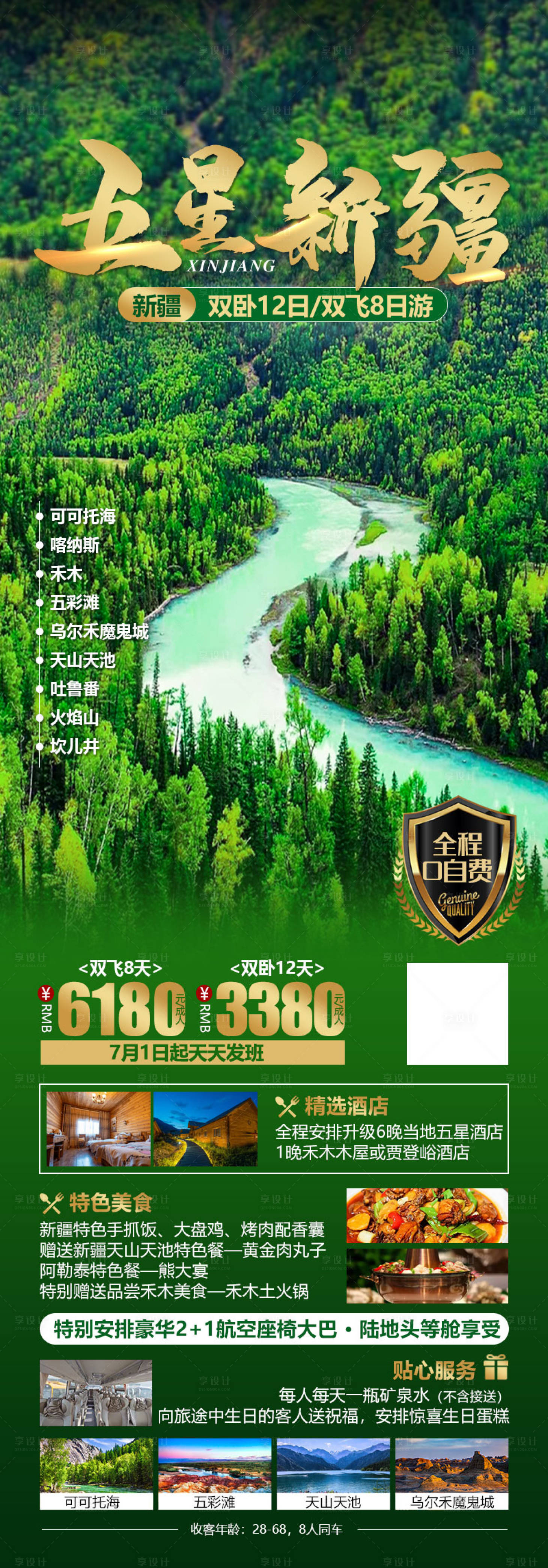 源文件下载【五星新疆绿金长图海报】编号：67870021819309258