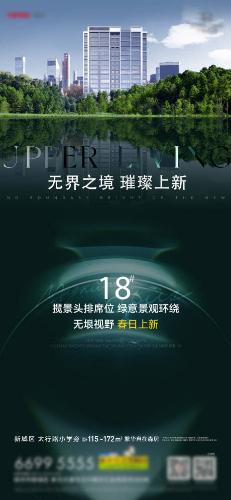 源文件下载【享设计】搜索编号：91640021332753670【地产实景价值点海报】