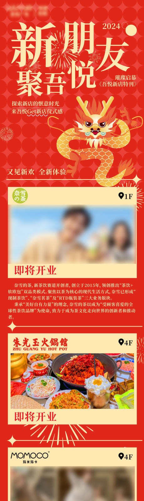 源文件下载【2024新店开新活动长图海报】编号：69830021320365877