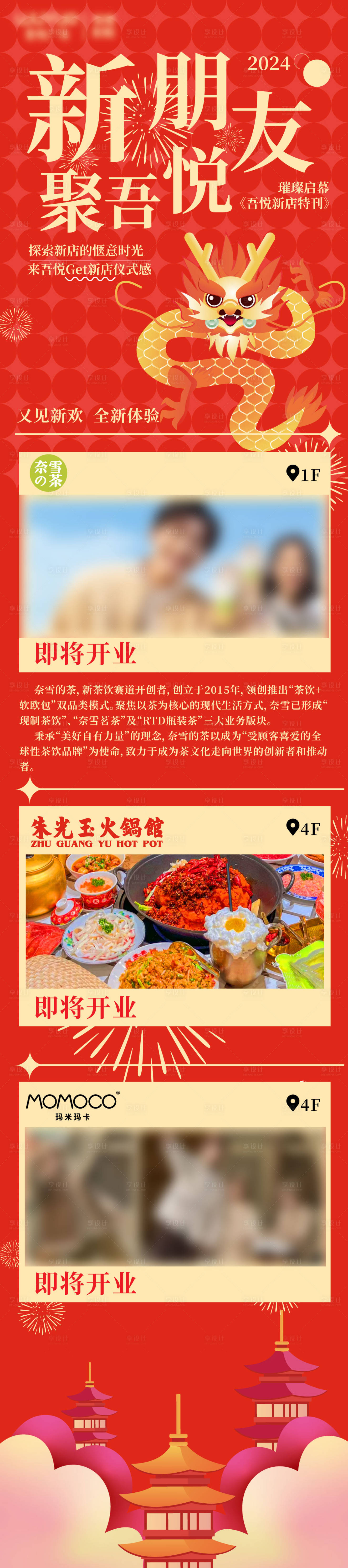 源文件下載【享設計】搜索編號：69830021320365877【2024新店開新活動長圖海報】