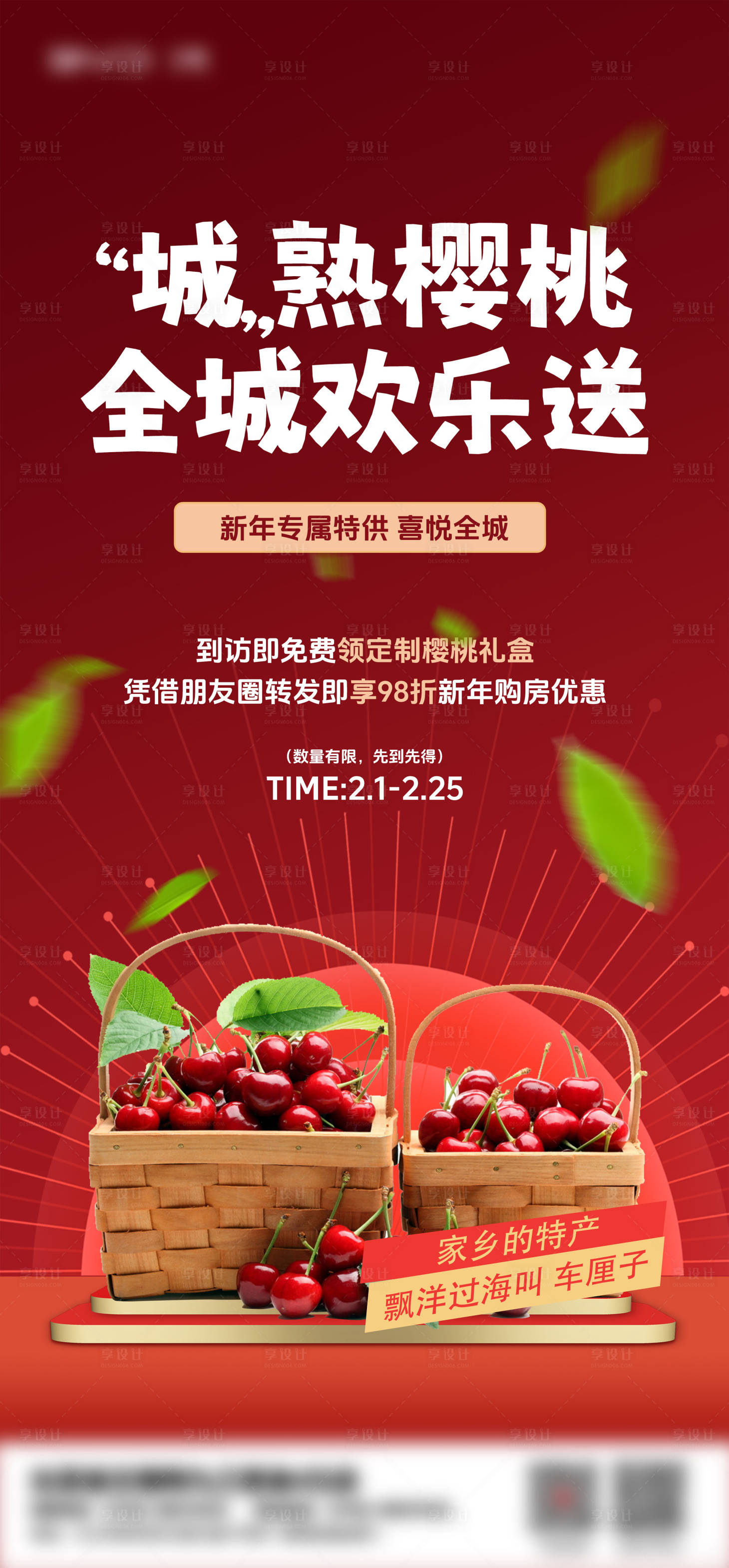 源文件下载【樱桃车厘子活动海报系列】编号：30230021582916963