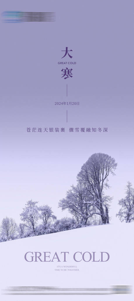 源文件下载【地产大寒节气海报】编号：72060021349229402