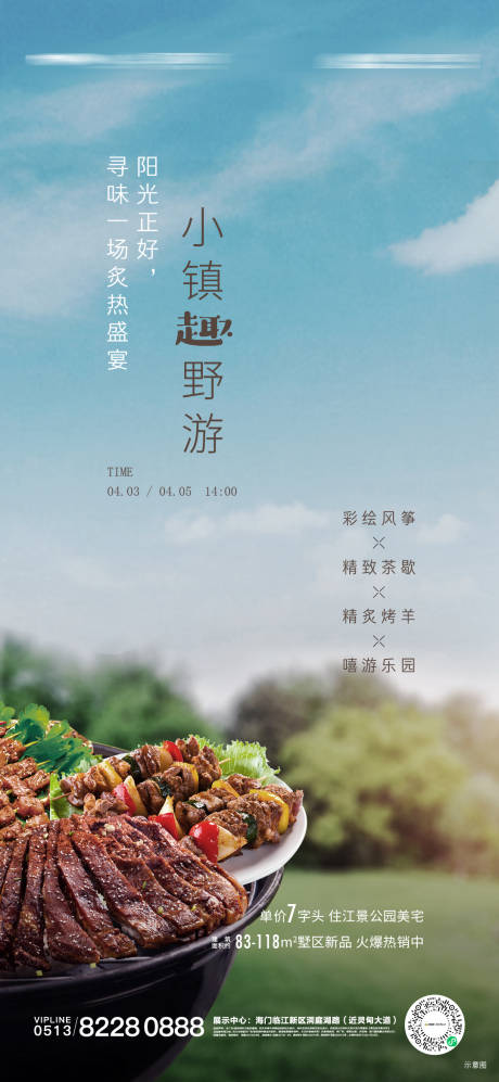 源文件下载【野游活动】编号：93340021560192527