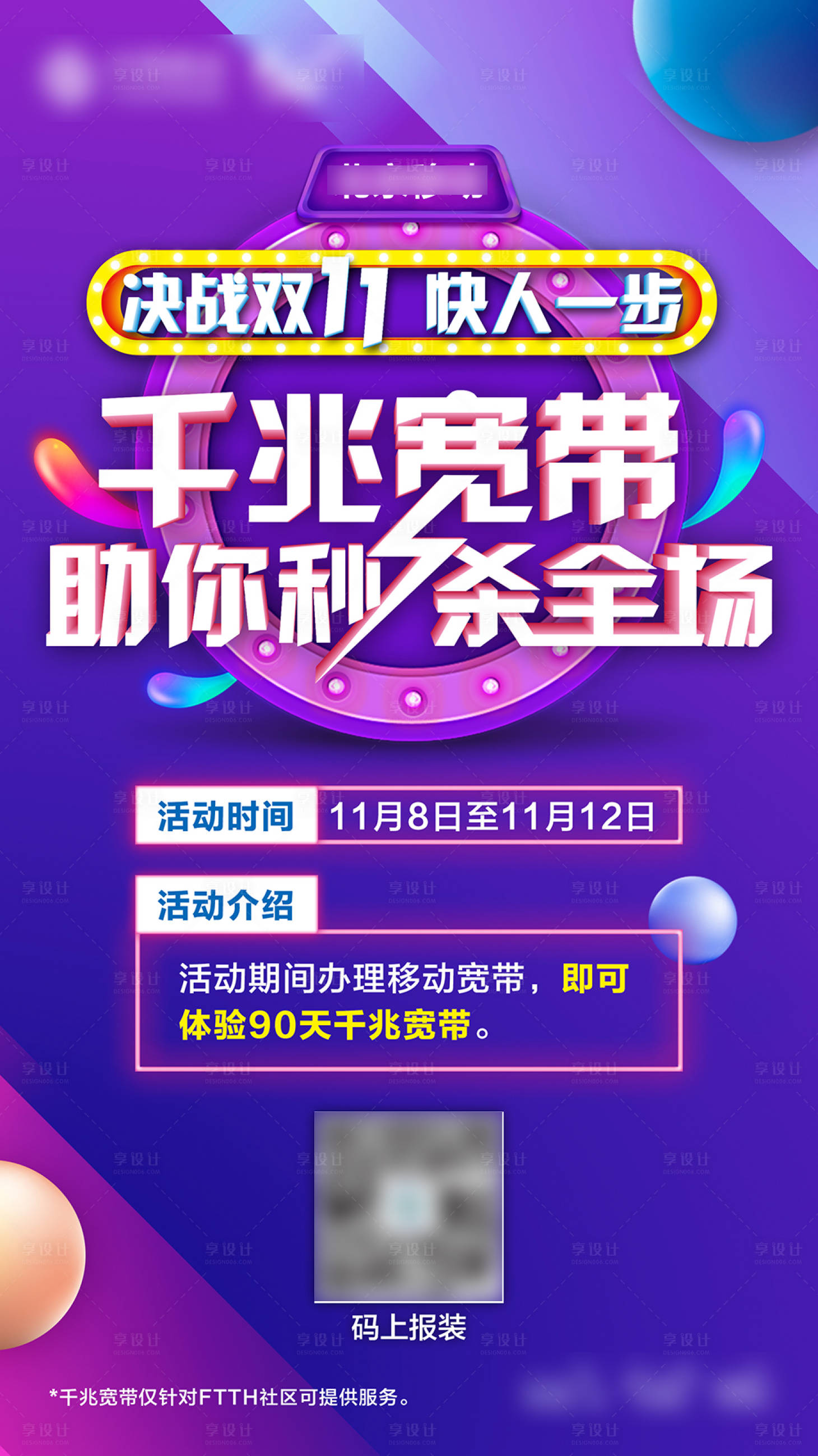 源文件下载【决战双11千兆宽带秒杀活动海报】编号：24830021732222479