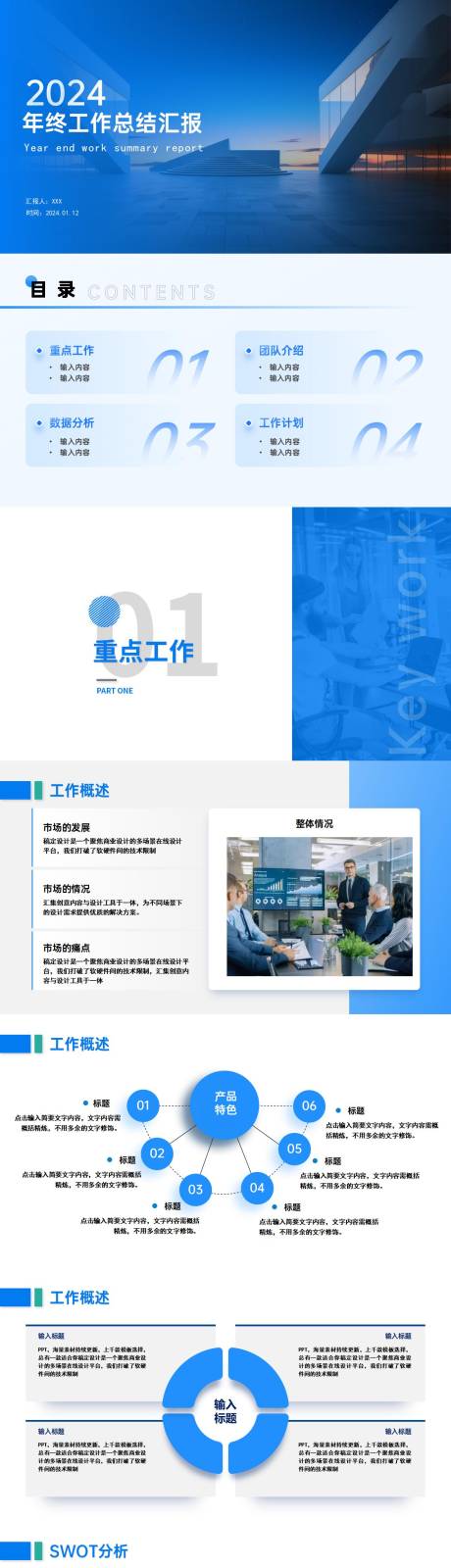 源文件下载【2024年终总结汇报商务PPT】编号：58560021654602804