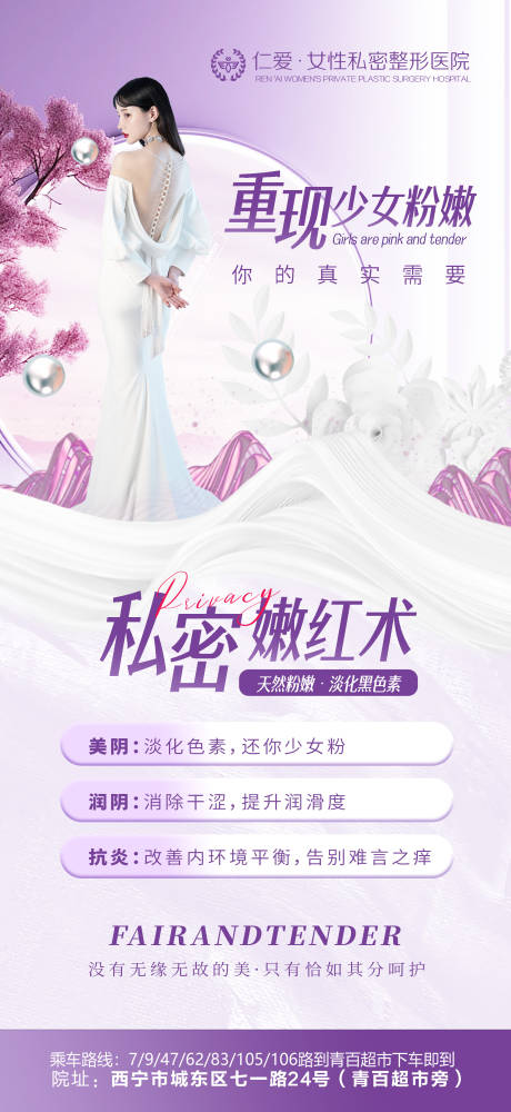 源文件下载【私密医美科普海报】编号：20240109162324405