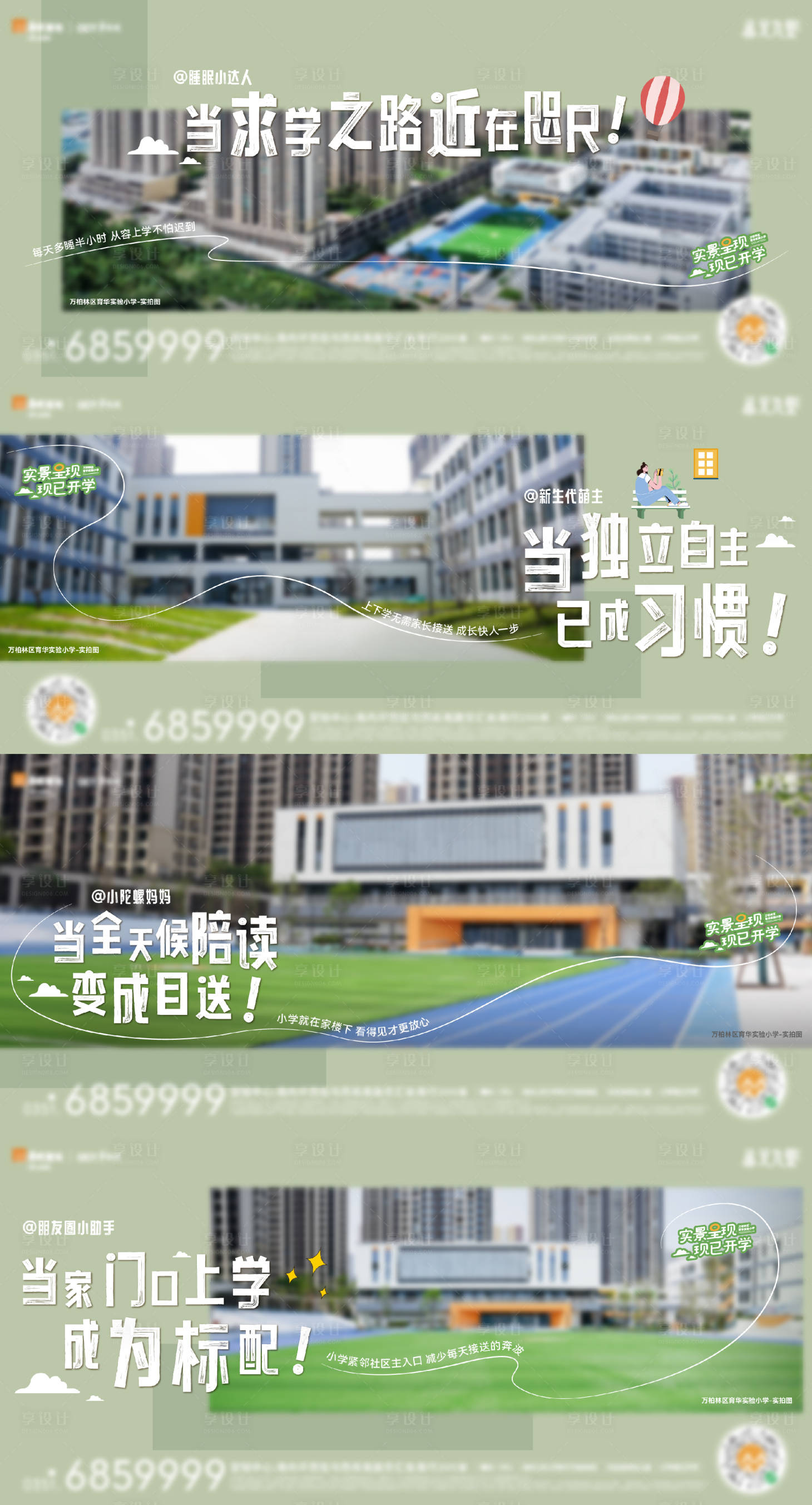 源文件下載【享設(shè)計(jì)】搜索編號(hào)：88340021549228279【地產(chǎn)學(xué)區(qū)價(jià)值點(diǎn)系列海報(bào)】