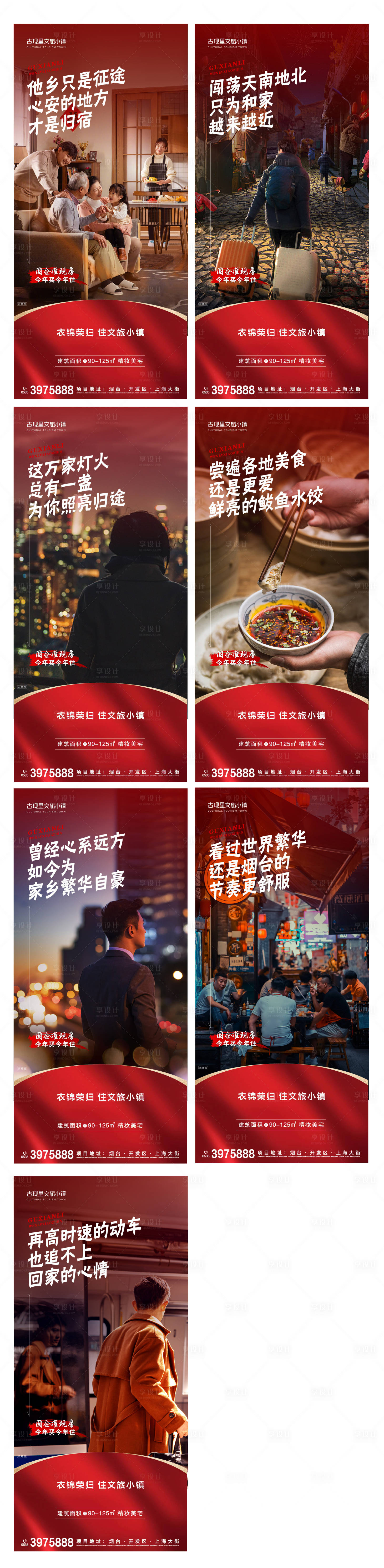源文件下載【地產(chǎn)回家歸鄉(xiāng)返鄉(xiāng)置業(yè)季價(jià)值點(diǎn)系列海報(bào)】編號：33520021728347581