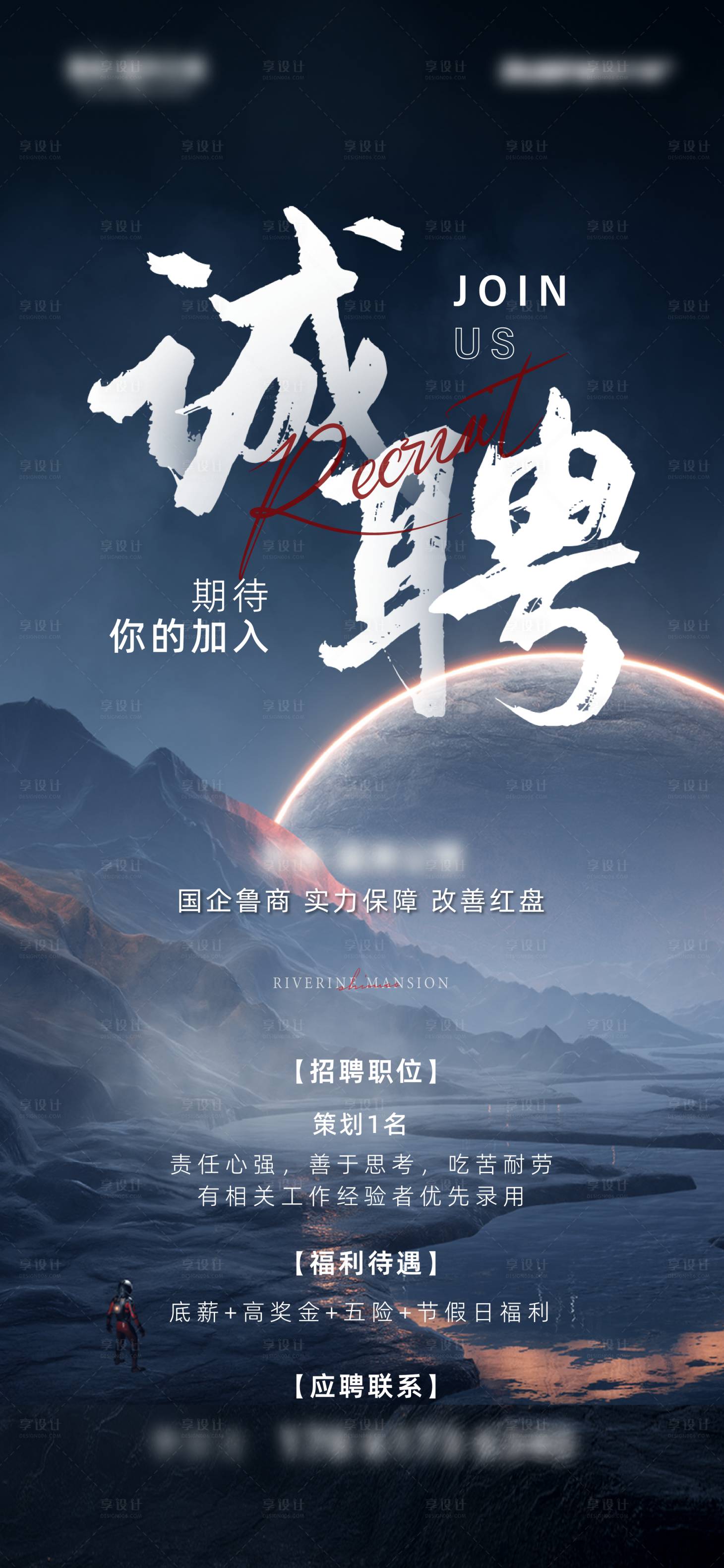 源文件下載【享設計】搜索編號：98630021666045367【招聘海報】