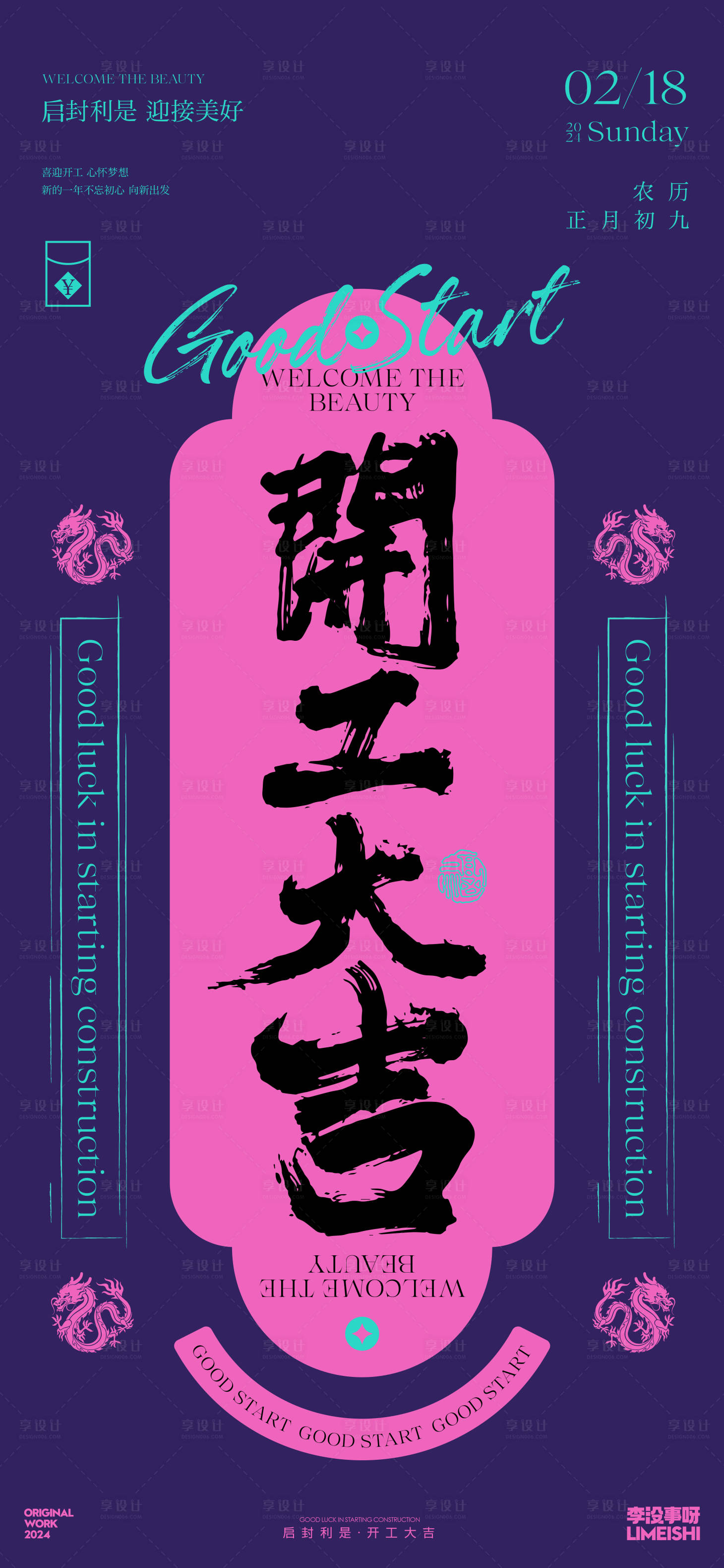 源文件下载【新年开工大吉喜庆海报】编号：78740021803383016