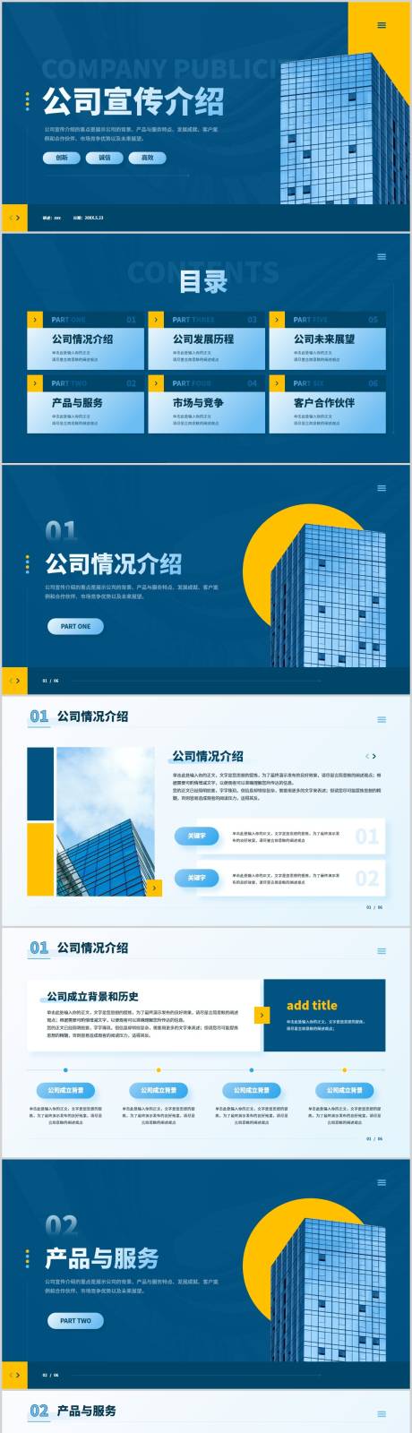 源文件下载【蓝色商务风公司宣传介绍PPT】编号：27580021453249949