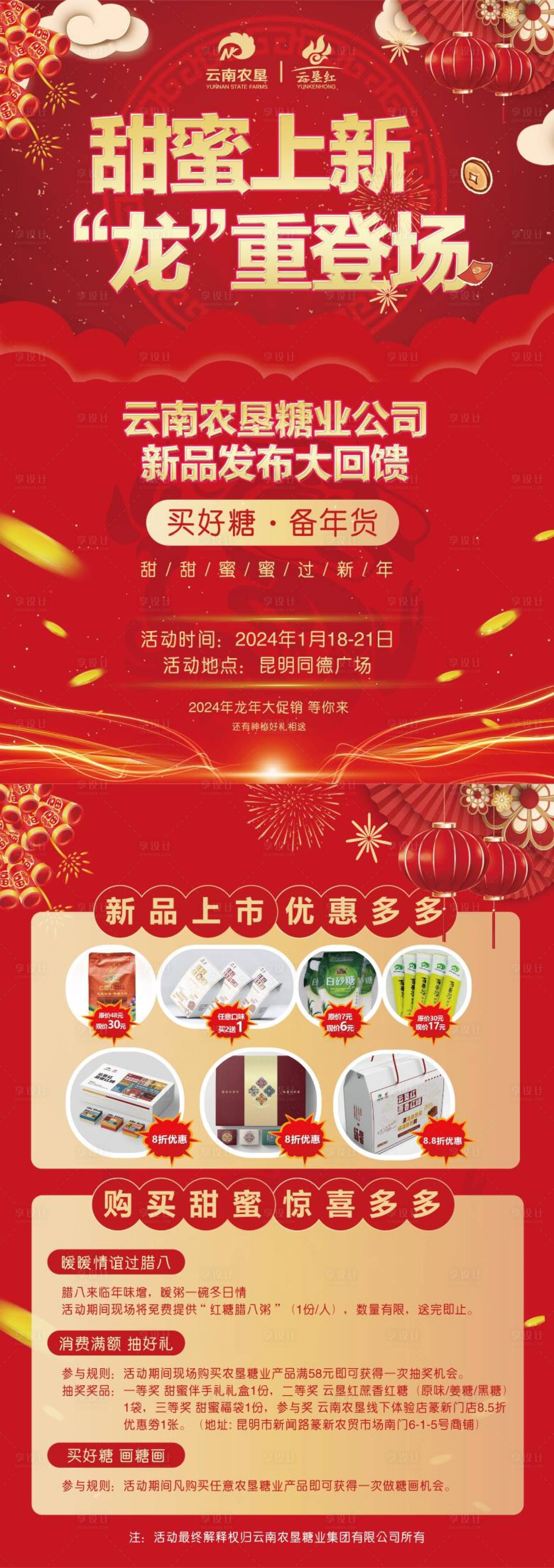 源文件下载【享设计】搜索编号：27160021561956695【龙年宣传单页】