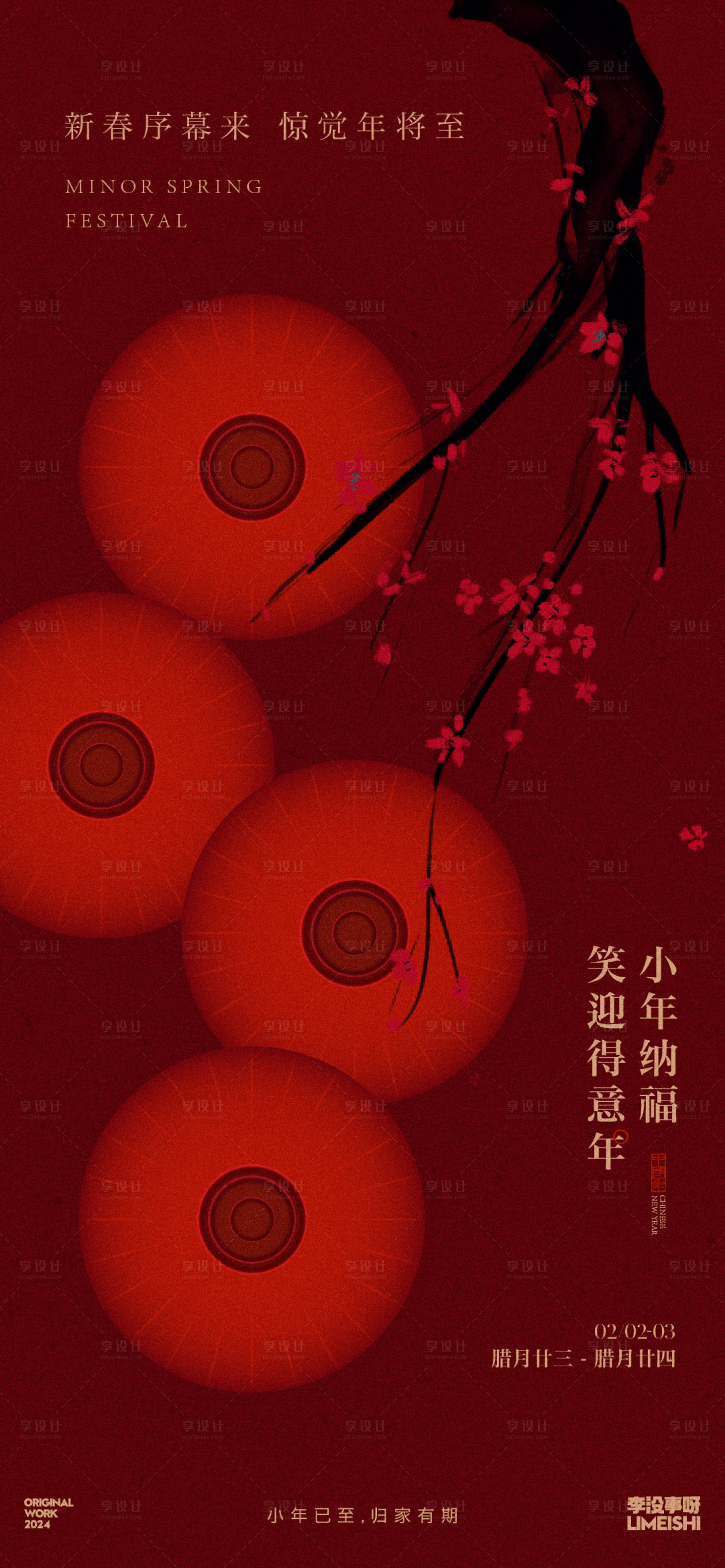 源文件下载【享设计】搜索编号：40460021525929196【小年地产传统节日海报】