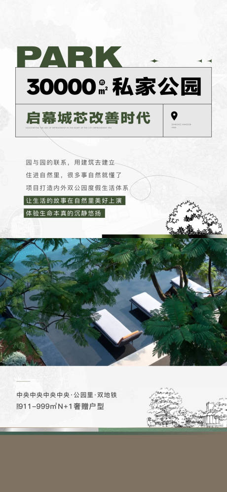 源文件下載【享設計】搜索編號：62920021732772164【公園刷屏視頻底圖】