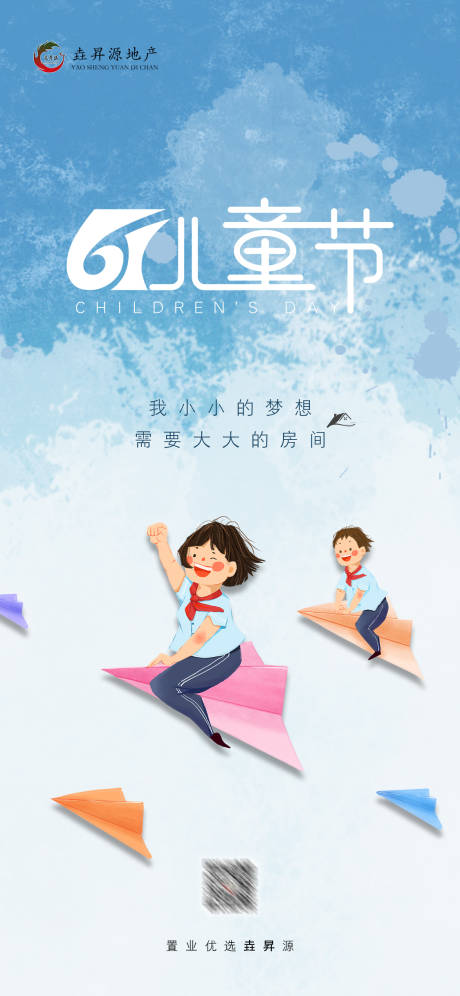 源文件下载【六一儿童节插画海报】编号：69480021312053097