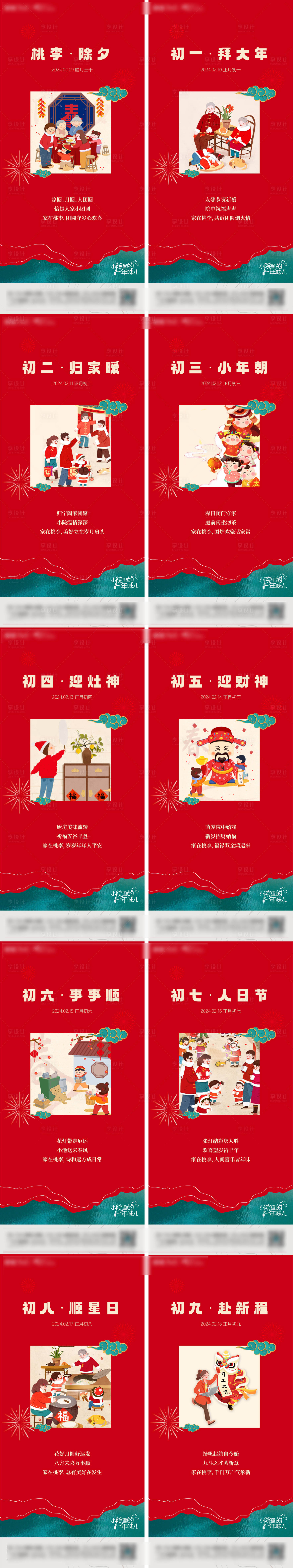 源文件下载【春节系列海报】编号：91940021766442896