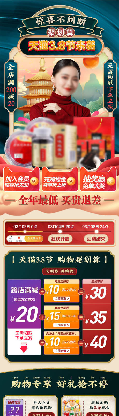 源文件下载【国潮年货促销首页】编号：38450021554597012