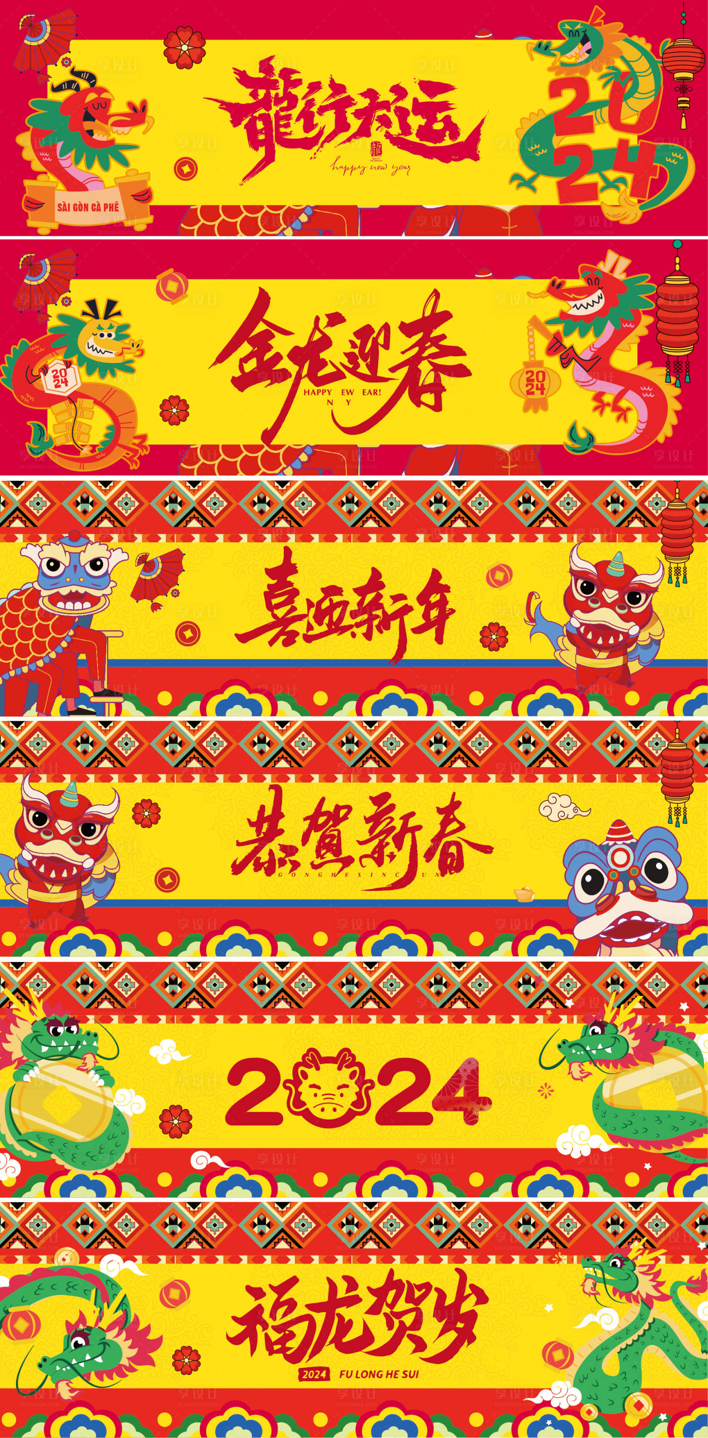 源文件下载【享设计】搜索编号：33350021759653663【2024龙年新春卡通插画年会背景板】