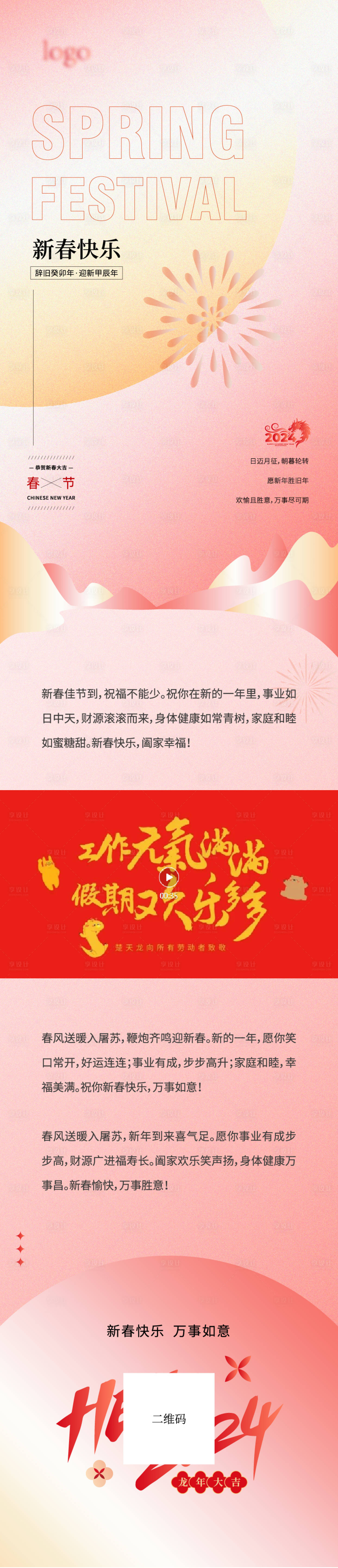 源文件下載【享設(shè)計(jì)】搜索編號：42090021828756370【春節(jié)公眾號長圖】