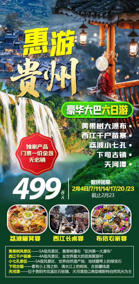 编号：95080021813448670【享设计】源文件下载-贵州6日旅游海报