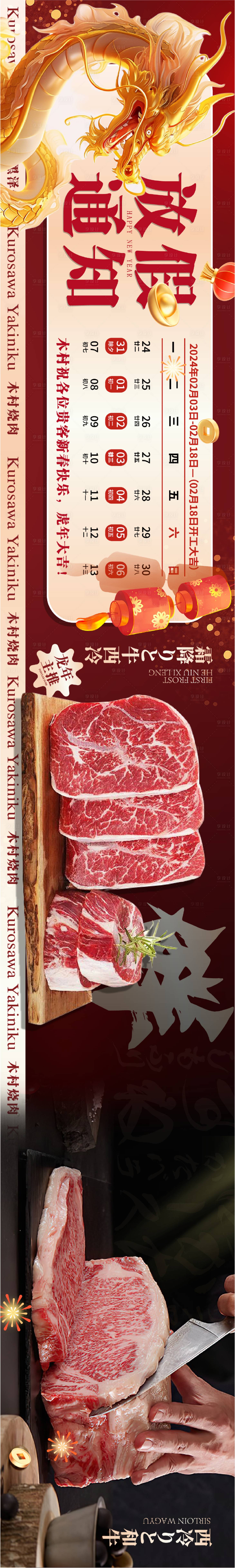源文件下载【日料和牛长图放假通知海报】编号：90630021542558711