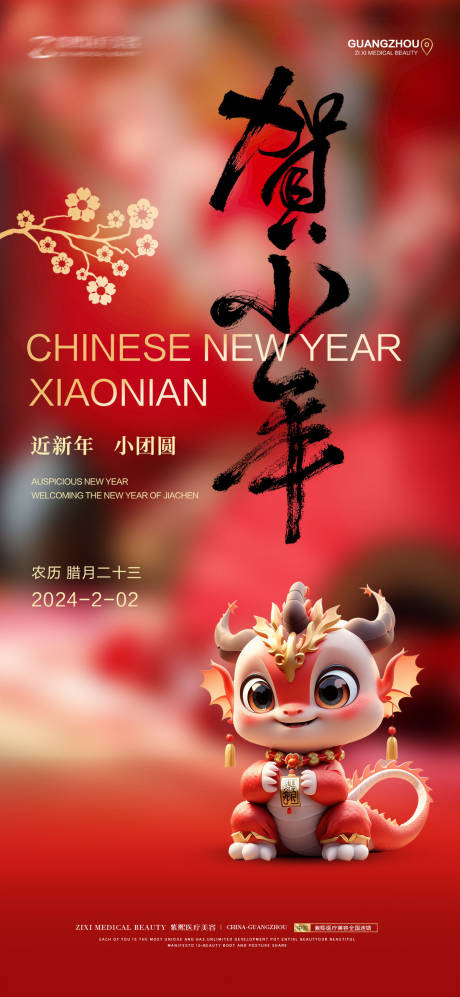 源文件下载【享设计】搜索编号：31980021765786992【小年海报】