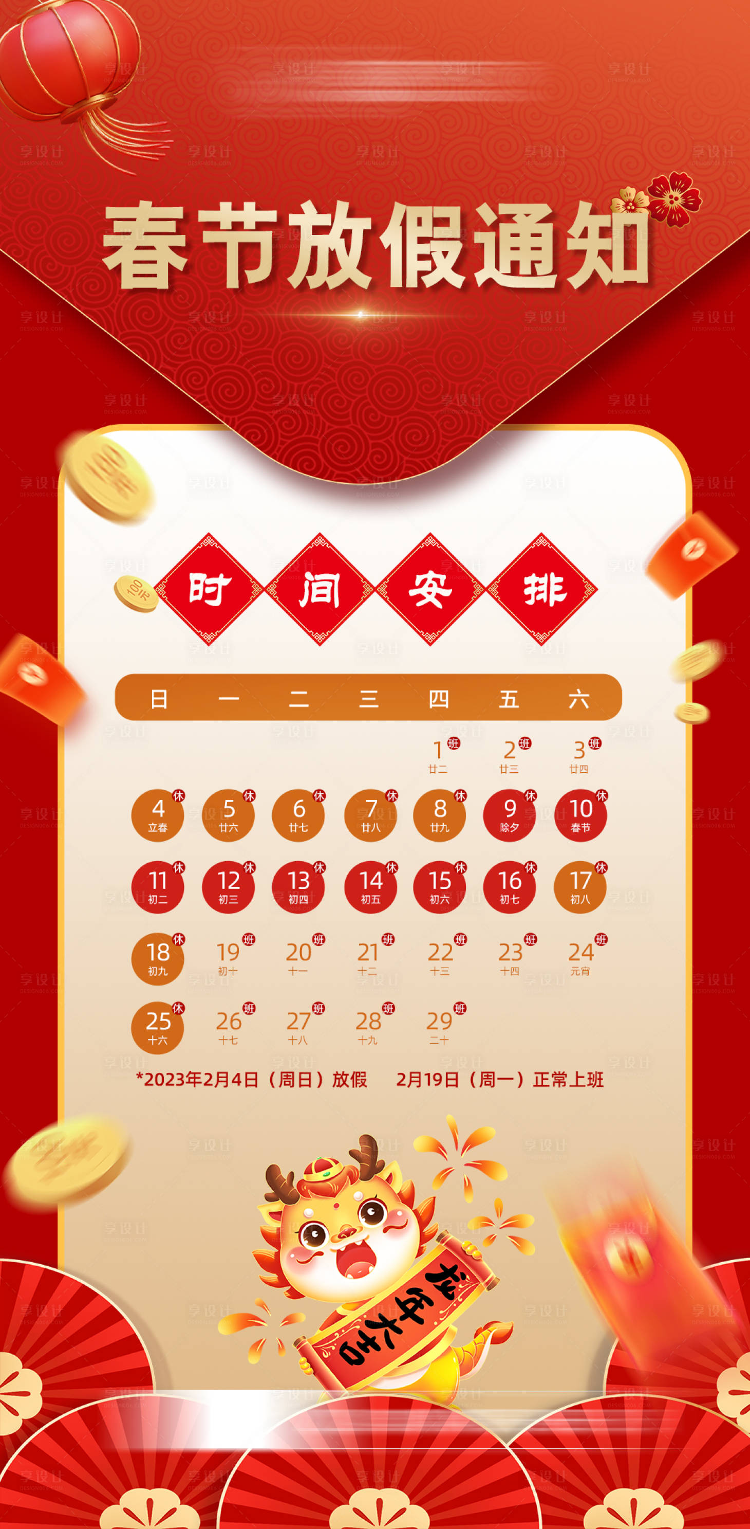 源文件下載【享設計】搜索編號：25820021776706055【放假通知海報】