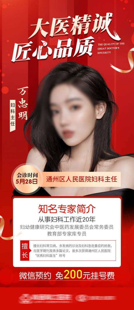 源文件下載【醫(yī)美專家會(huì)診海報(bào)】編號(hào)：69960021802442659