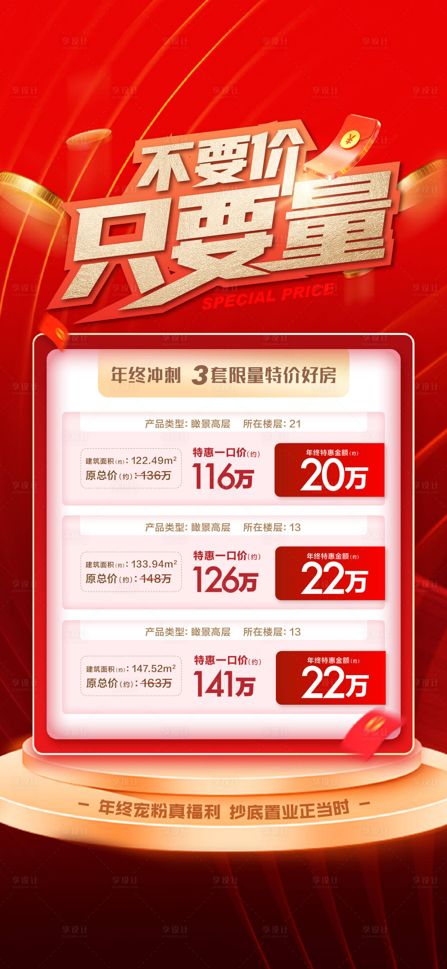 源文件下載【地產特價房海報】編號：66840021604814259