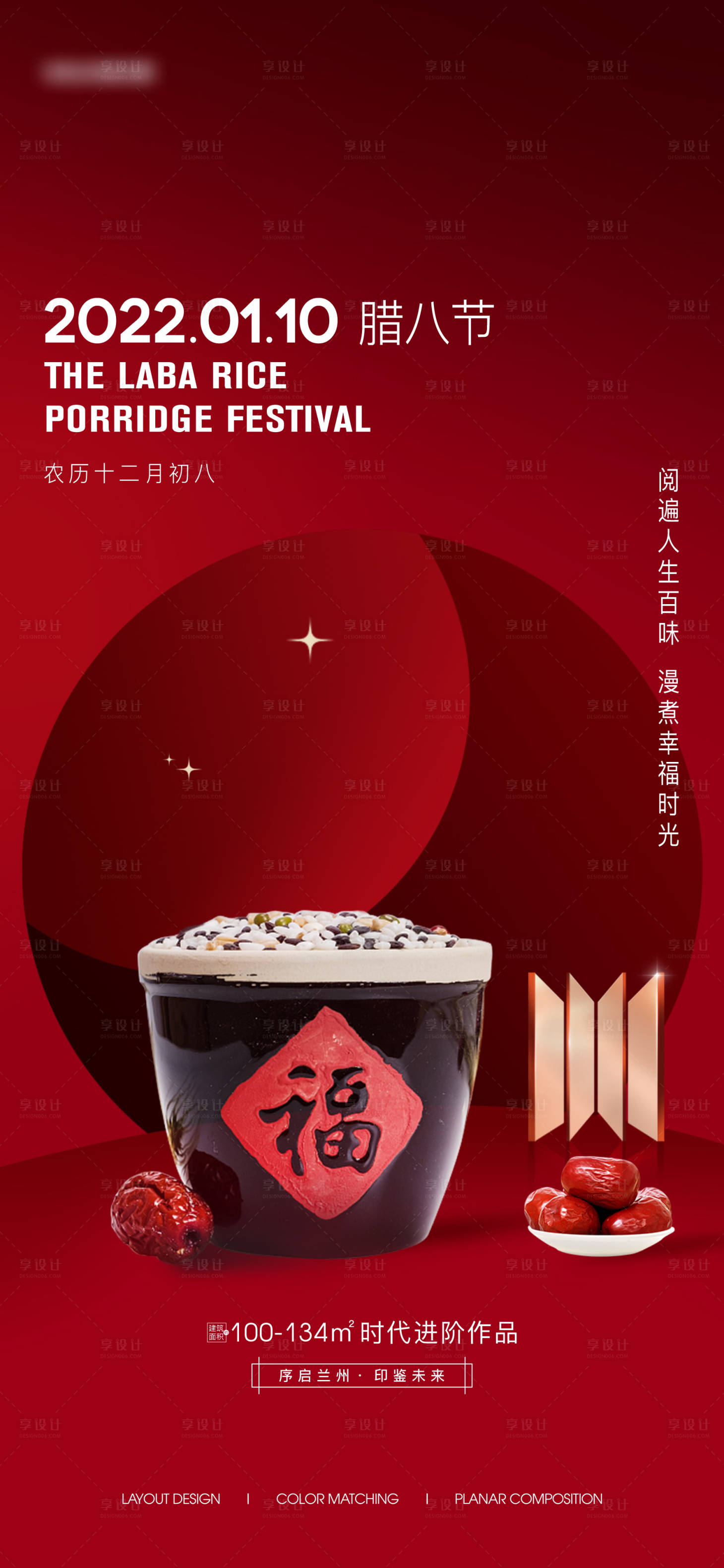 源文件下載【享設(shè)計(jì)】搜索編號(hào)：26100021542902059【臘八海報(bào)】