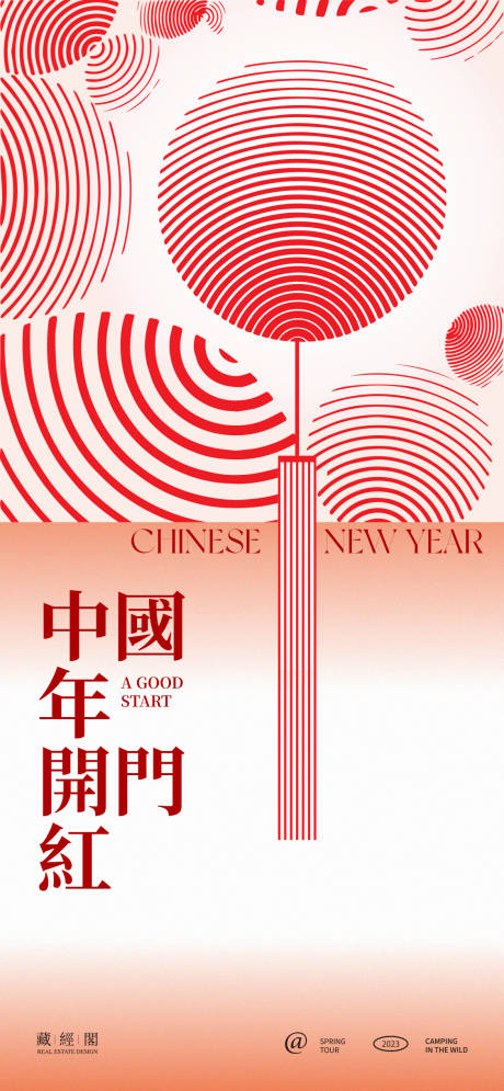 源文件下载【享设计】搜索编号：48560021358143193【灯笼线条抽象海报】