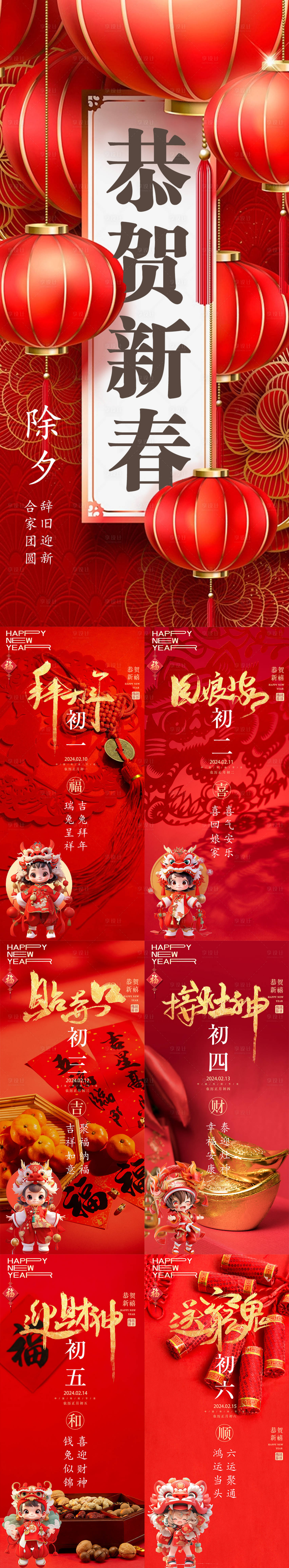 源文件下载【享设计】搜索编号：50280021651215302【2024拜年海报】