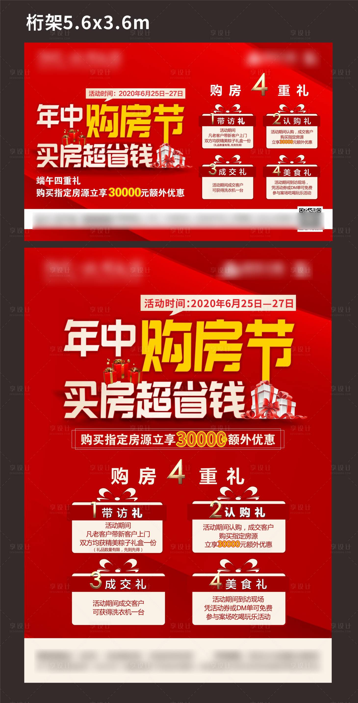 源文件下载【享设计】搜索编号：59780021458348092【年中购房节海报】