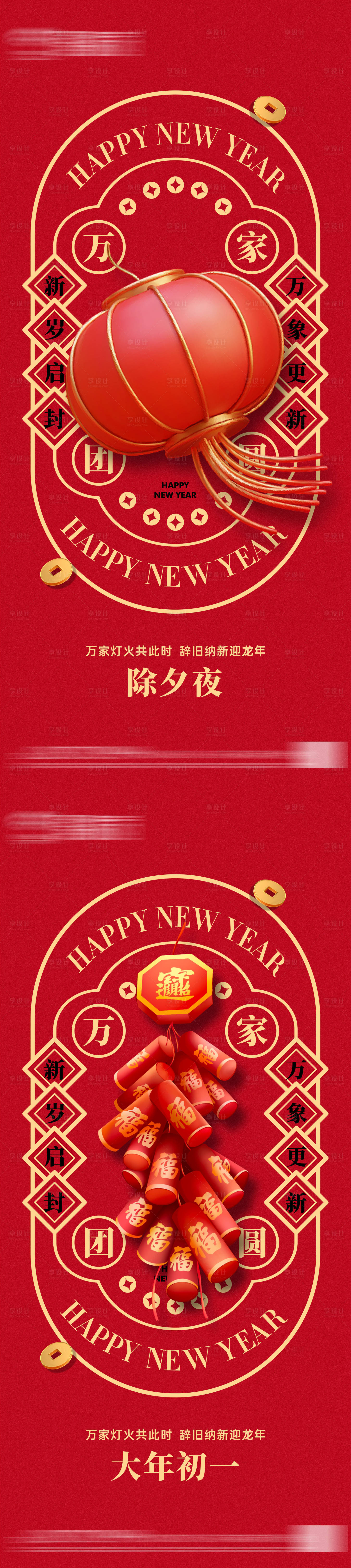 源文件下载【地产春节系列海报】编号：51970021734956851