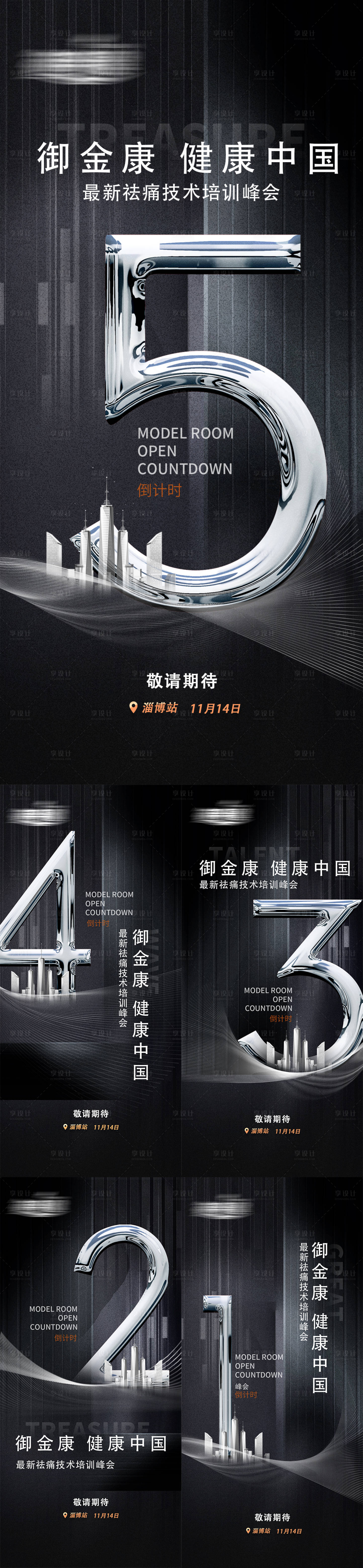 源文件下載【享設計】搜索編號：45870021619056264【倒計時海報】