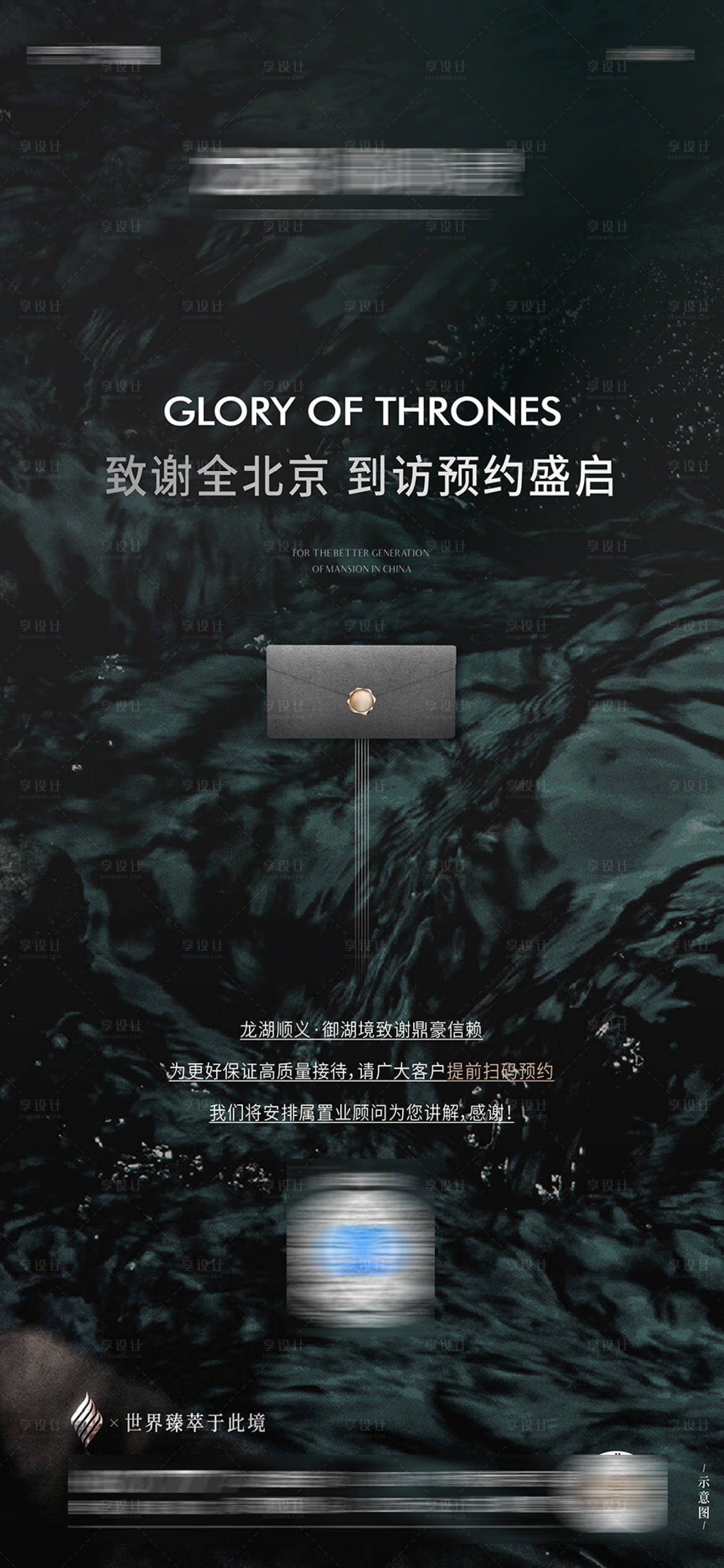 源文件下载【享设计】搜索编号：42120021451836301【到访预约海报】