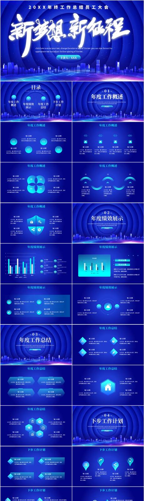 源文件下载【蓝色新梦想新征程年终总结PPT】编号：90870021734492408