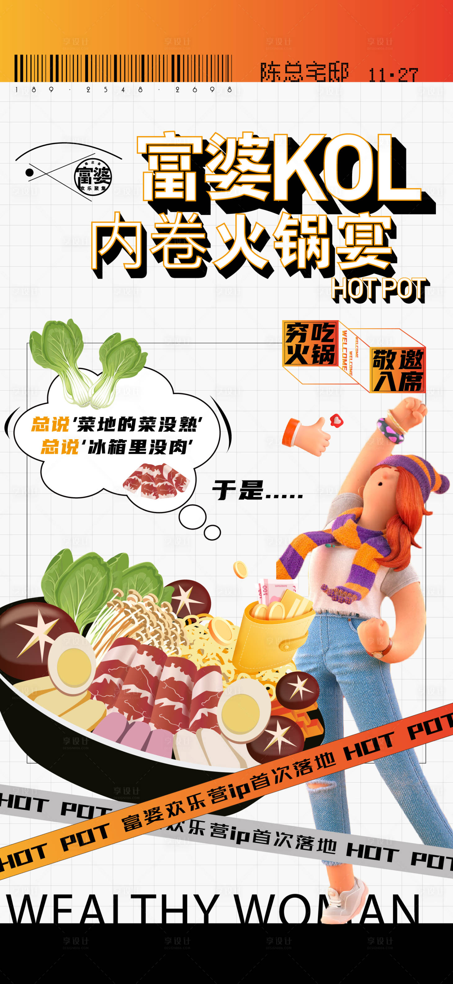 源文件下载【享设计】搜索编号：80090021436567383【火锅活动刷屏】