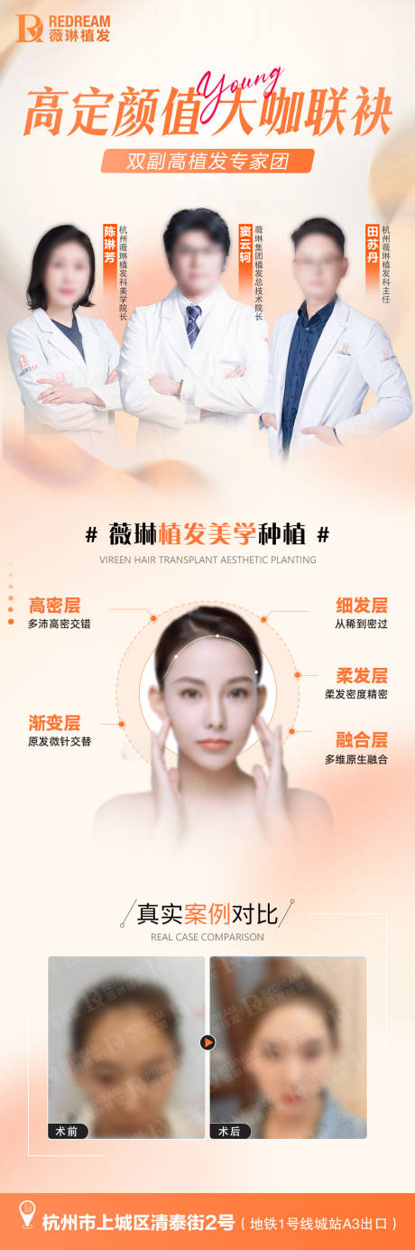 源文件下载【植发海报】编号：99930021593169448