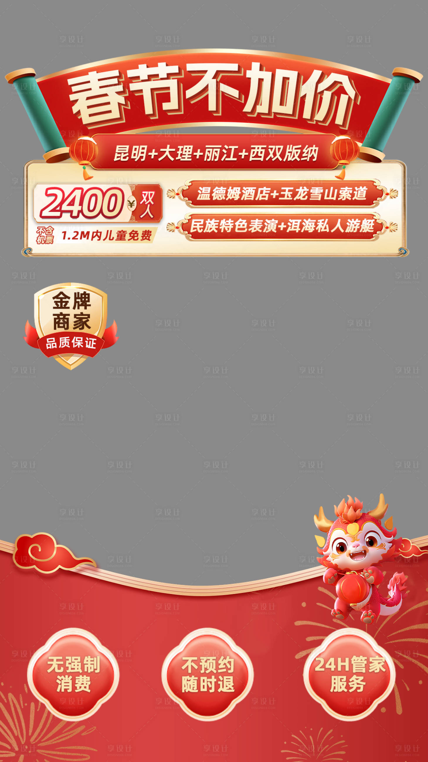 源文件下载【享设计】搜索编号：21830021531256850【旅游直播贴片云南 】