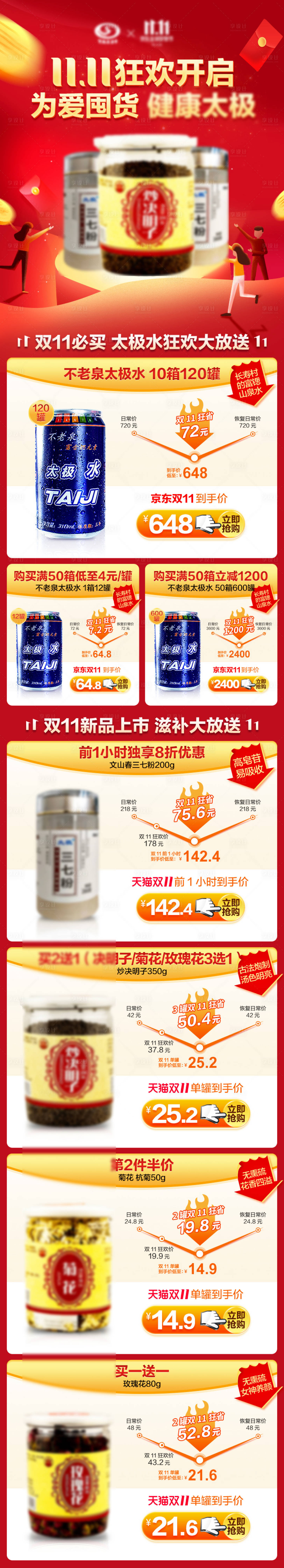 源文件下载【享设计】搜索编号：70320021696594314【男性保健品促销电商首页】